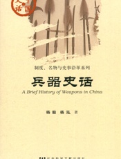 兵器史话