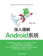 深入理解Android系统