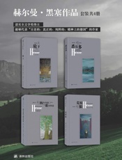 赫尔曼·黑塞作品精选集