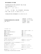 外商投资法律实务手册