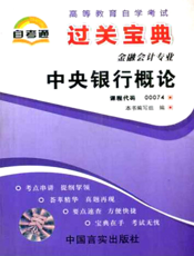 中央银行概论
