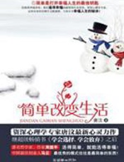 简单改变生活 - 唐汶