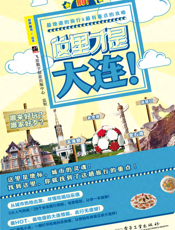 这里才是大连！