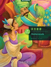 天方夜谭