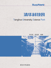 清华科技园