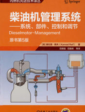 柴油机管理系统