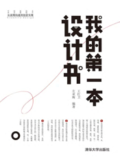 我的第一本设计书