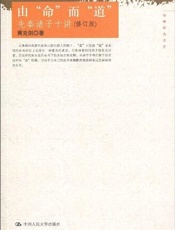 由'命'而'道'：先秦诸子十讲
