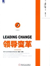 领导变革