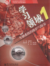 车辆系统的维护与保养