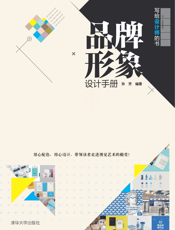 品牌形象设计手册