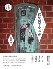 樱桃树下爱与弗