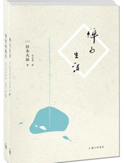 禅与生活+悟性的提升