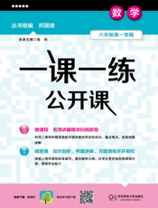 一课一练公开课——数学 六年级第一学期