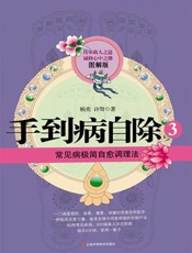 手到病自除3