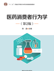 医药消费者行为学