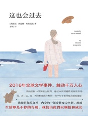 这也会过去(手稿即征服33国全球文学出版商，未上市就被欧洲六家名牌出版社购得版权.epub