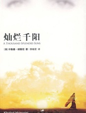 灿烂千阳完整版