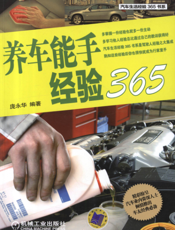 养车能手经验365