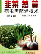 韭菜葱蒜病虫害防治技术