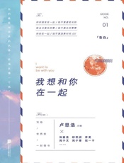 我想和你在一起