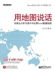 用地图说话_在商业分析与演示中运用Excel数据地图