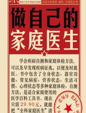 做自己的家庭医生