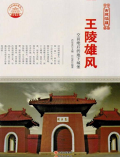 王陵雄风：空前绝后的地下城堡