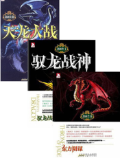 龙骑士（全3册）