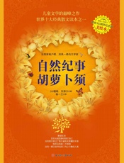 自然纪事_胡萝卜须