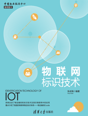 物联网标识技术