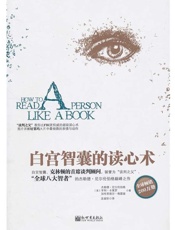 白宫智囊的读心术-杰勒德尼尔伦伯格