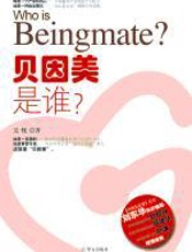 贝因美是谁？ - 吴忧