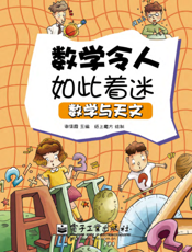 数学令人如此着迷——数学与天文