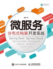 微服务分布式构架开发实战