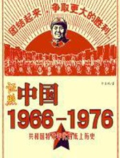 证照中国1966－1976 - 许善斌