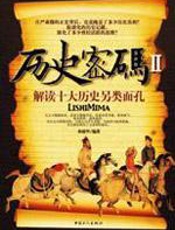 历史密码_2 - 孙建华