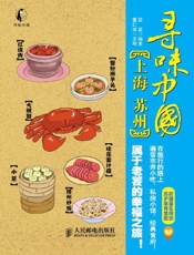 寻味中国——上海·苏州