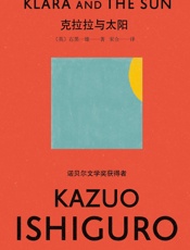 克拉拉与太阳