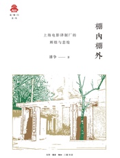 棚内棚外_上海电影译制厂的辉煌与悲怆