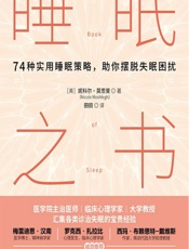 睡眠之书 - [美]妮科尔·莫思斐,田丽