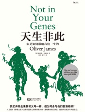 天生非此：家是如何影响我们一生的