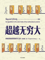 超越无穷大：一次跨越数学边界的冒险之旅