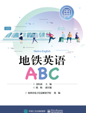地铁英语 ABC