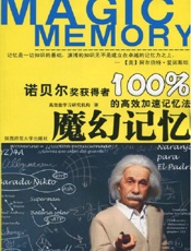 魔幻记忆100%