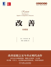 [改善（珍藏版）]今井正明