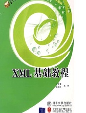 XML基础教程