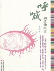 呼喊到达的距离