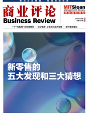 新零售的五大发现和三大猜想