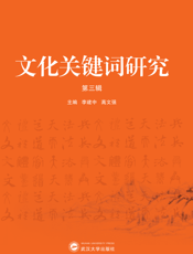 关键词方法研究